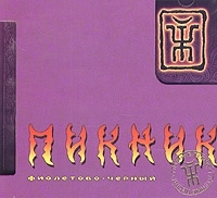 Пикник Фиолетово-черный артикул 252b.