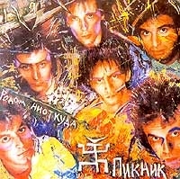 Пикник Родом ниоткуда артикул 257b.