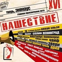 Нашествие Шаг XVI артикул 261b.