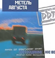 DDT Метель августа артикул 265b.