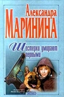 Шестерки умирают первыми артикул 229b.