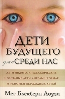 Дети будущего уже среди наc артикул 240b.