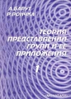 Теория представлений групп и ее приложения Том 1 артикул 284b.