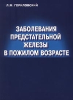 Заболевания предстательной железы в пожилом возрасте артикул 297b.