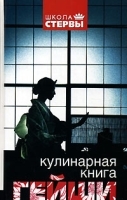 Кулинарная книга гейши артикул 315b.